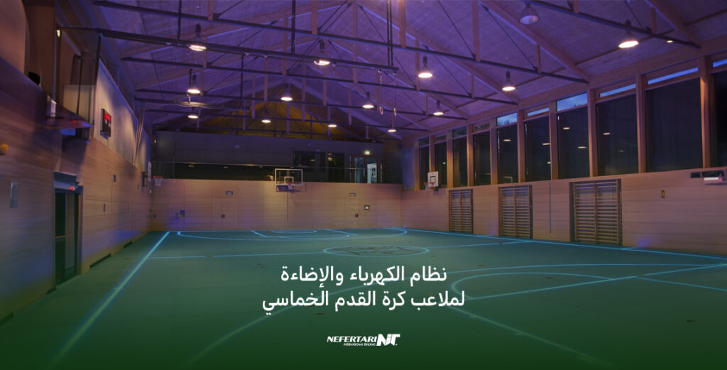 ملاعب كرة القدم الخماسي