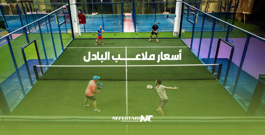 أسعار ملاعب بادل